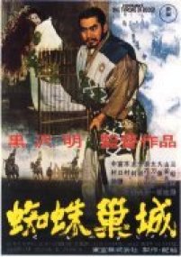 kurosawa chateau araign�e