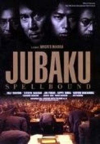 jubaku