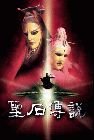 Legend of the Sacred Stone